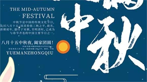 關(guān)于濟南中科電子科技有限公司2023年中秋節(jié)、國慶節(jié)放假安
